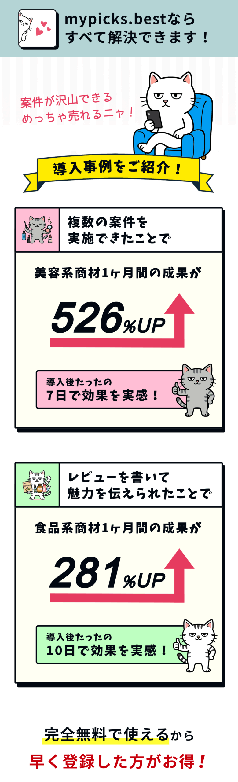 マイピックスベストが解決