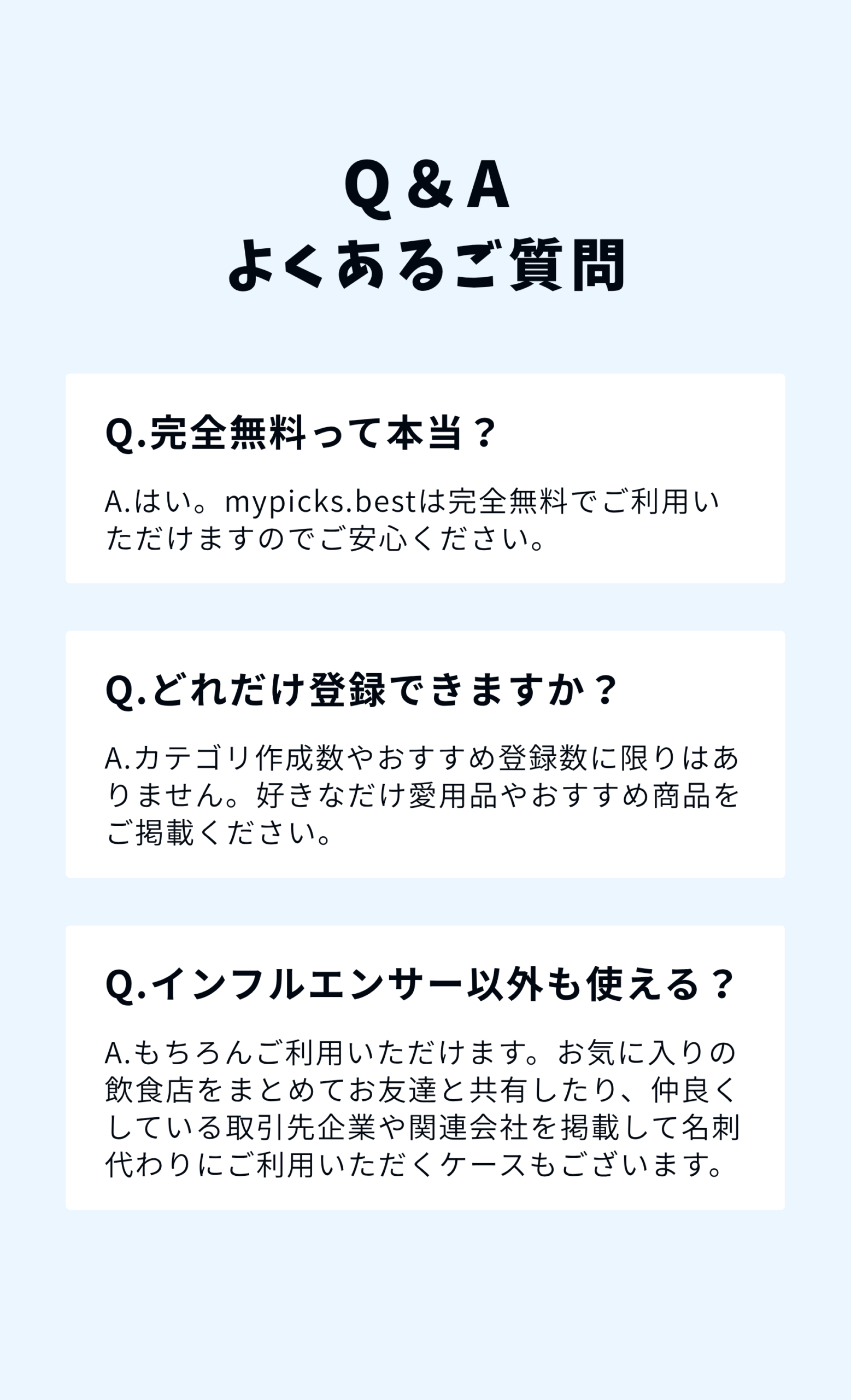 よくあるご質問